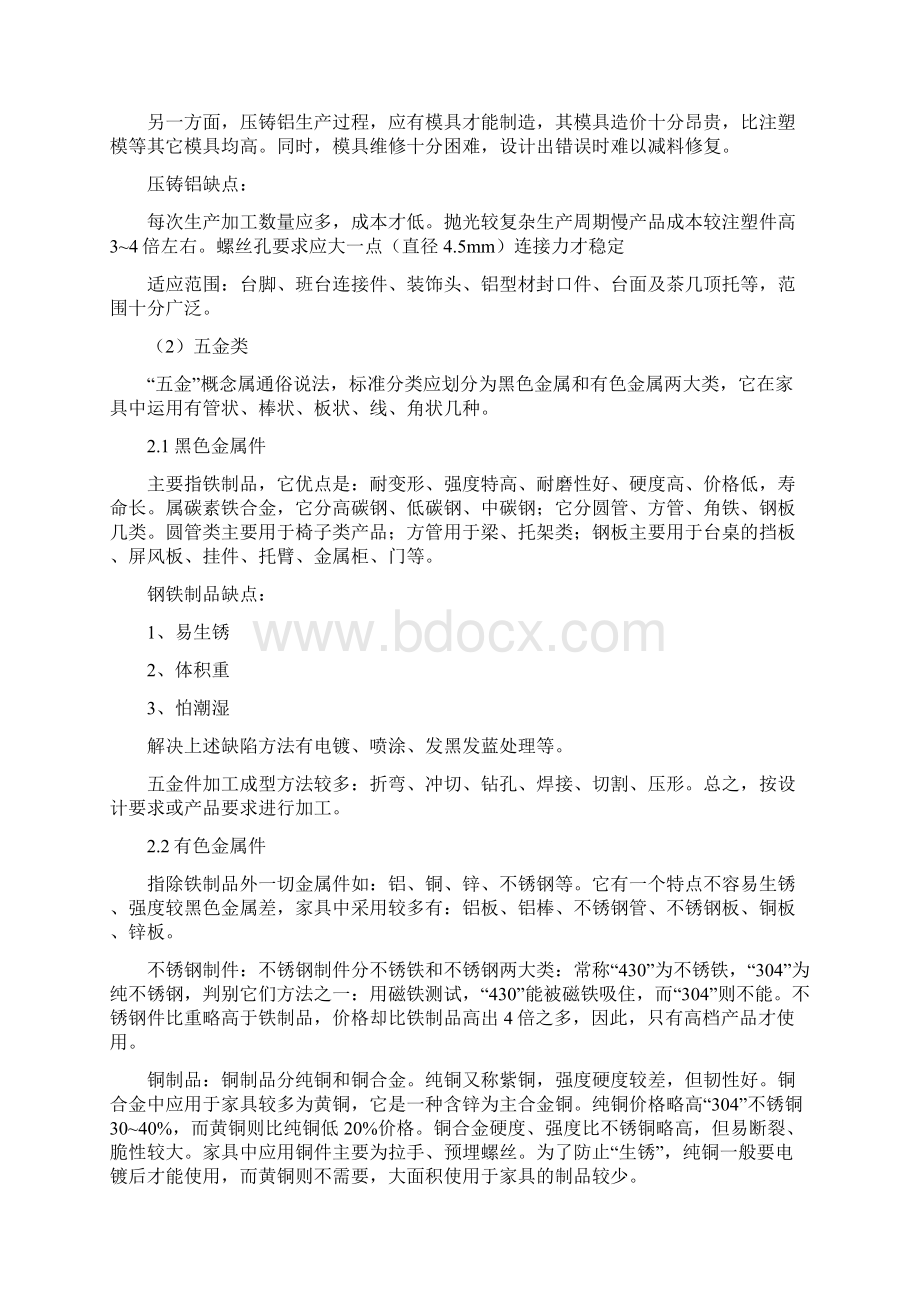 各种金属材料的特点Word文档格式.docx_第2页