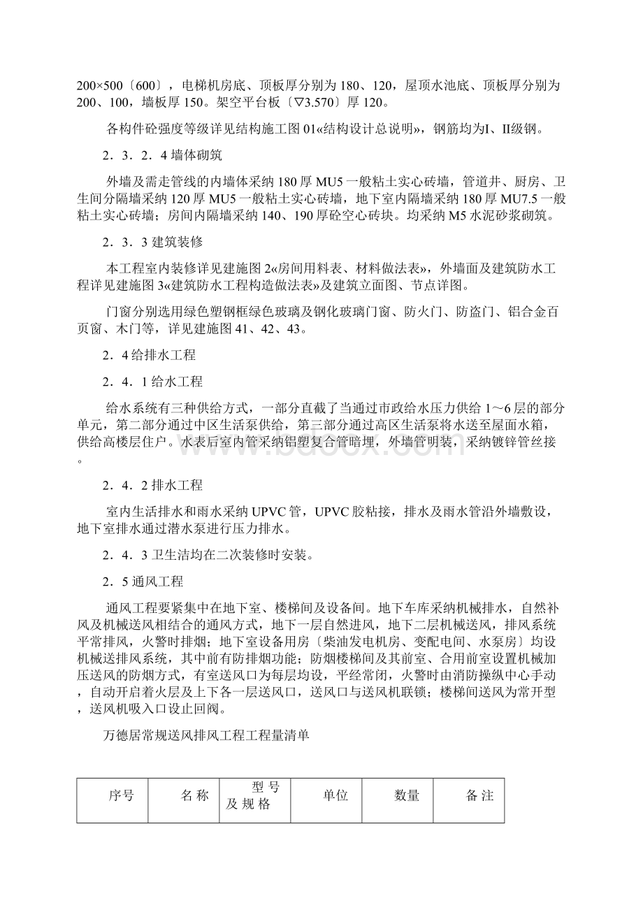 某主体工程施工组织设计DOC 41页Word文档下载推荐.docx_第3页