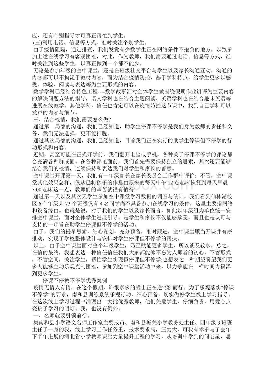 停课不停教不停学优秀案例.docx_第2页