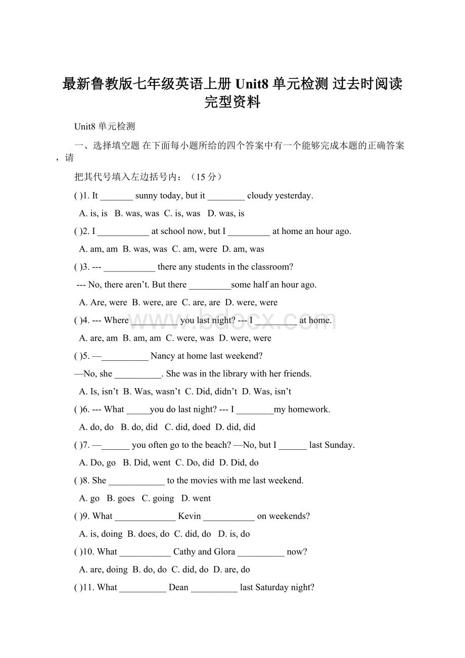 最新鲁教版七年级英语上册Unit8 单元检测 过去时阅读完型资料Word文件下载.docx_第1页