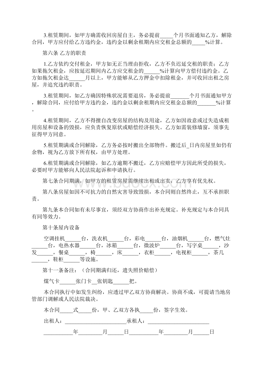 个人房屋租赁合同范本标准版4篇.docx_第3页