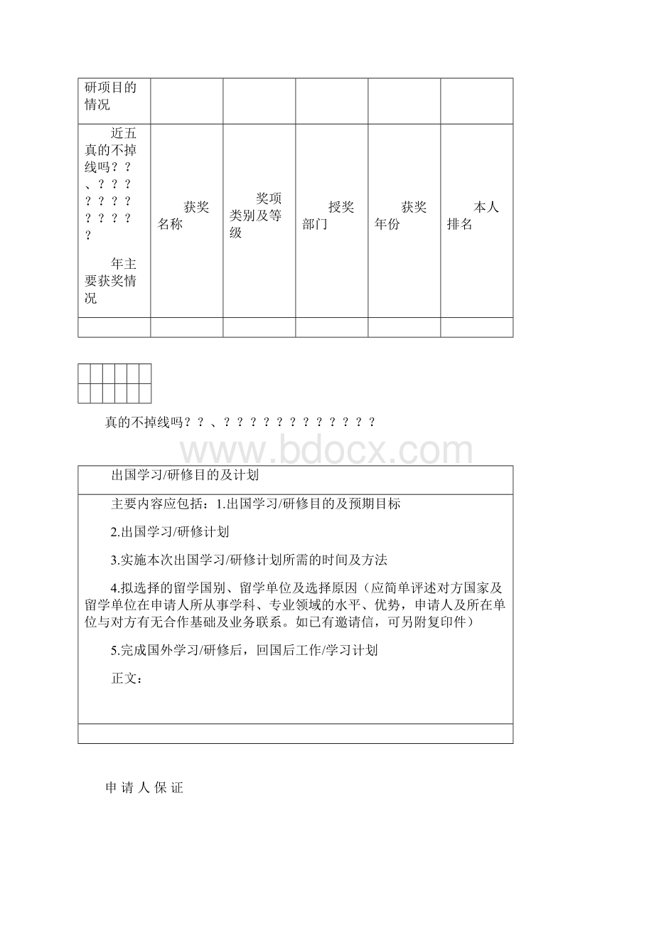 华中科技大学教师国家公派出国留学申请表.docx_第3页