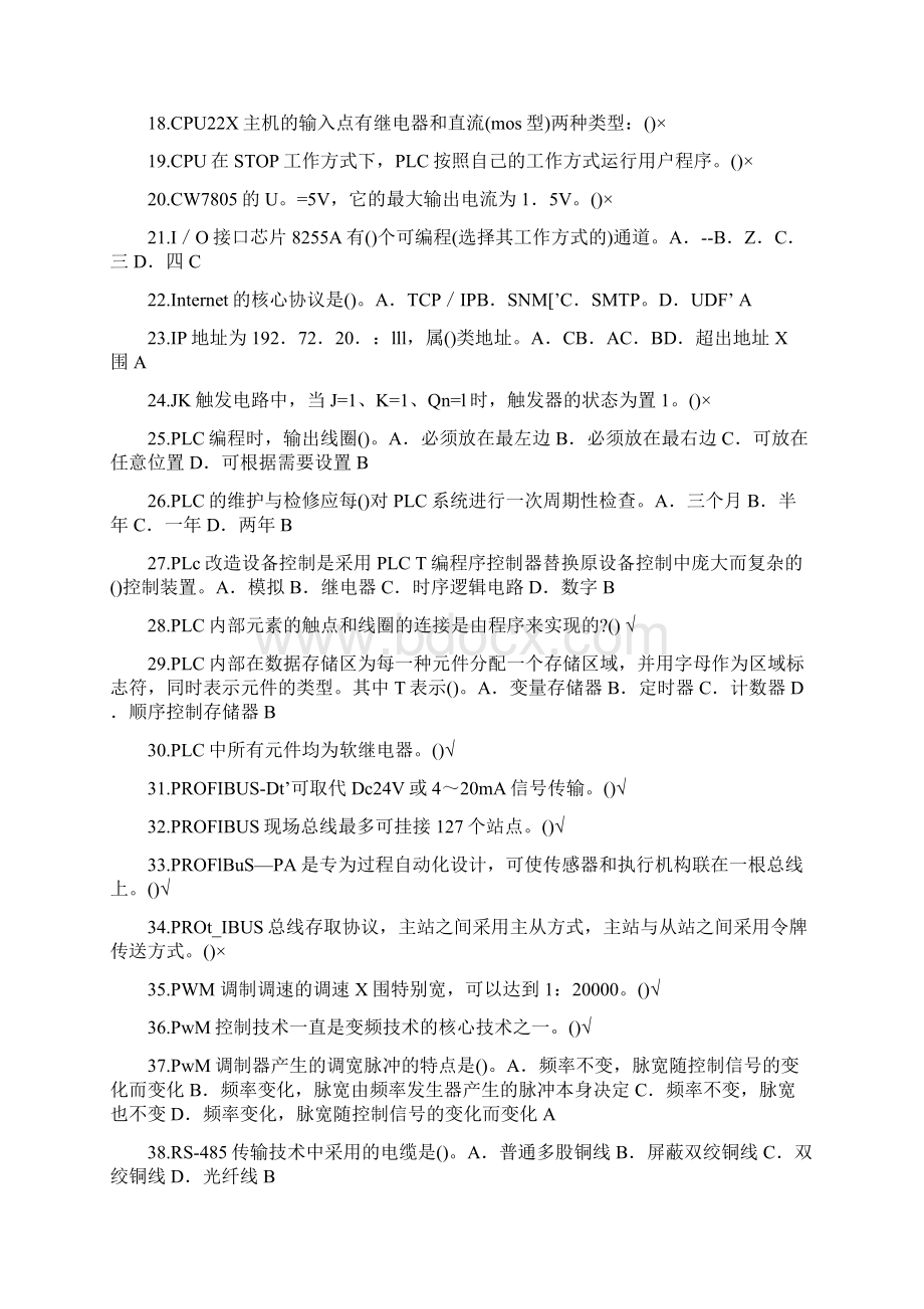 电工技师电工高级技师题库09带答案按顺序文档格式.docx_第2页