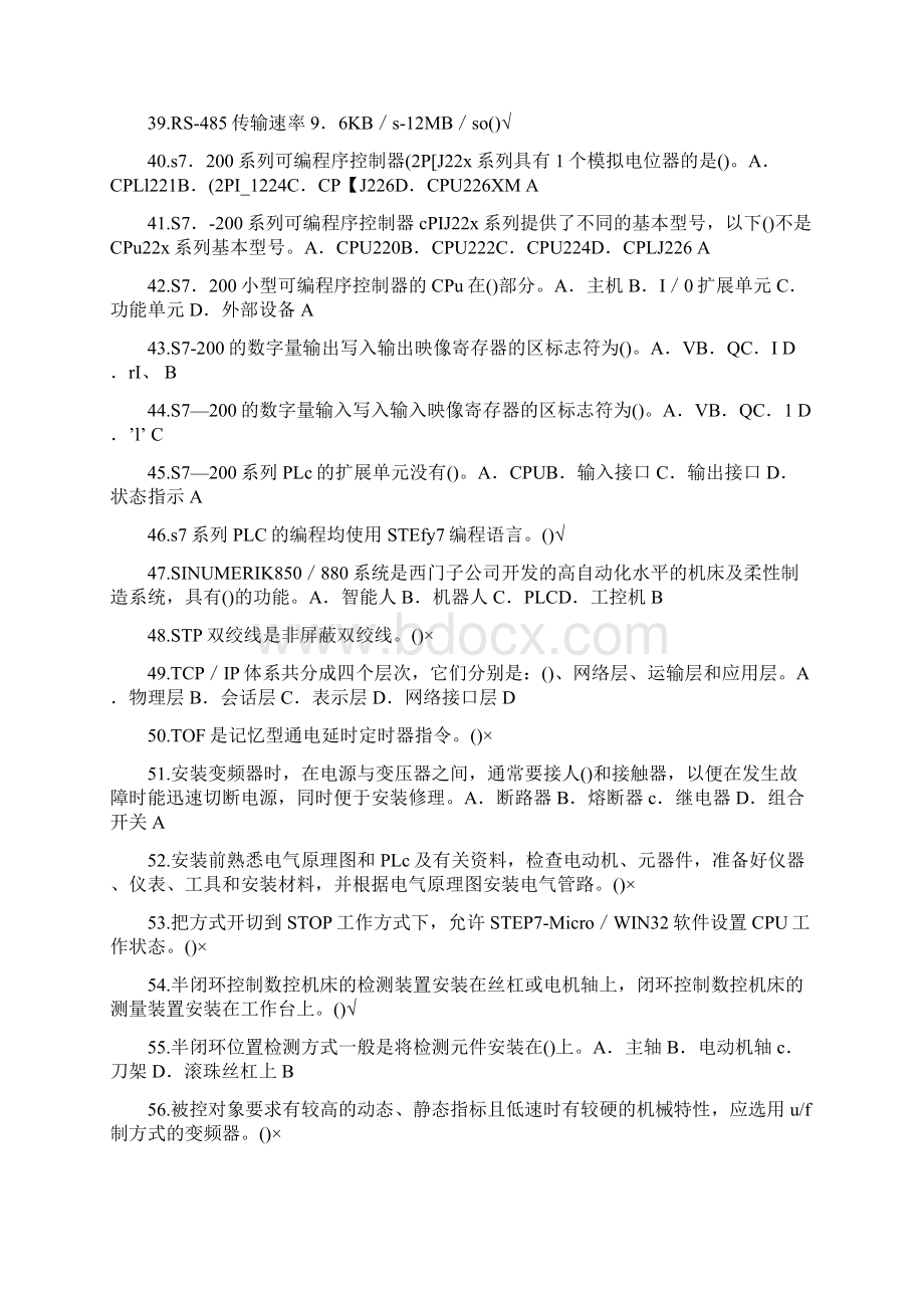 电工技师电工高级技师题库09带答案按顺序文档格式.docx_第3页