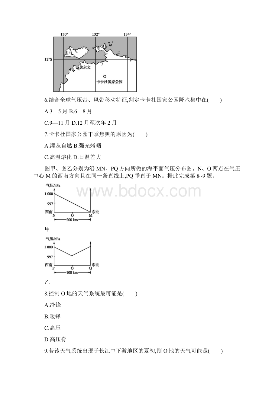 浙江省名校选考考前猜题卷地理word版附答案解析.docx_第3页