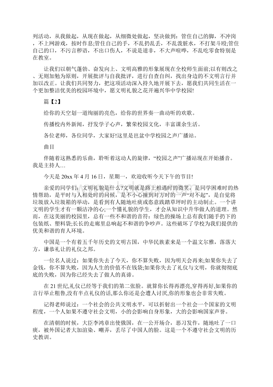 初中生文明礼仪广播稿文档格式.docx_第2页