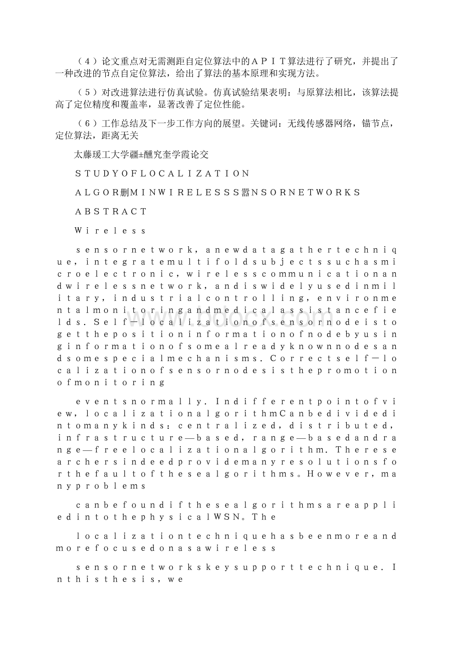 无线传感器网络节点定位算法的研究概要文档格式.docx_第2页