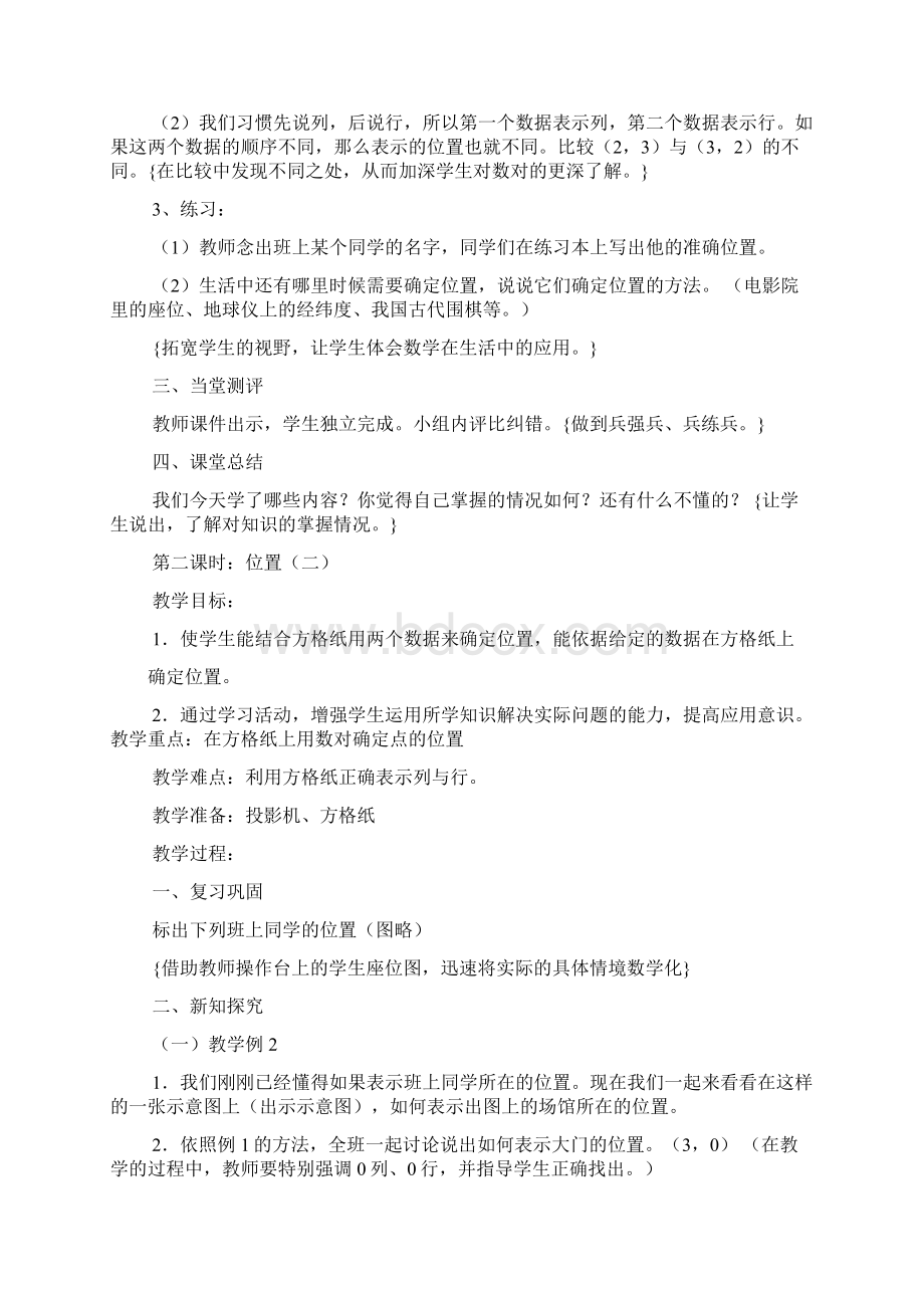 中班数学教案认识扇形.docx_第2页