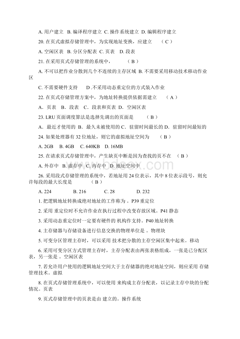 第3章存储管理练习题文档格式.docx_第3页