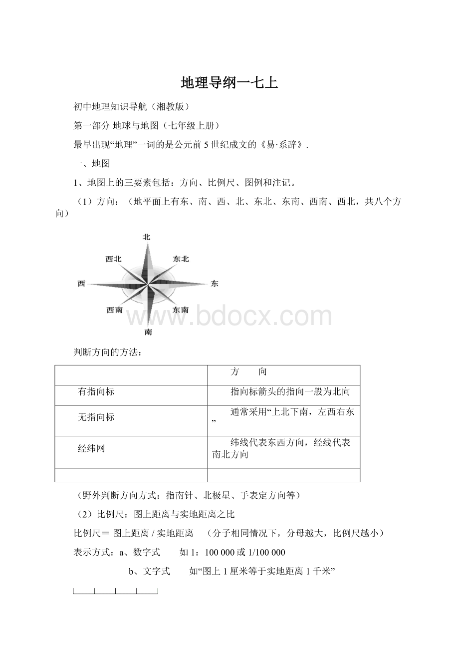 地理导纲一七上.docx