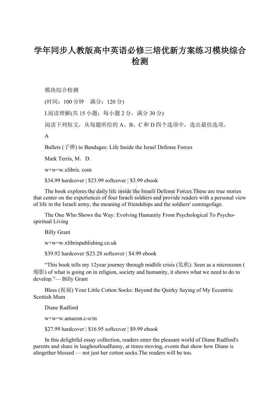 学年同步人教版高中英语必修三培优新方案练习模块综合检测.docx_第1页