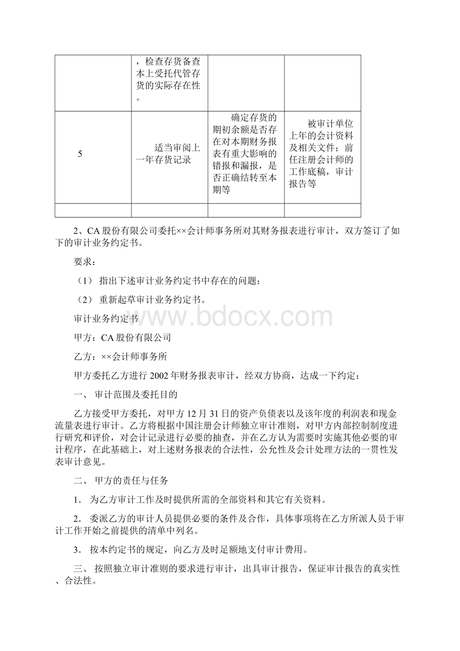 审计学综合案例分析题及答题思路答案.docx_第2页