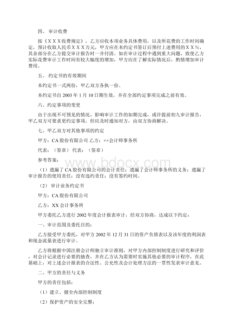 审计学综合案例分析题及答题思路答案.docx_第3页