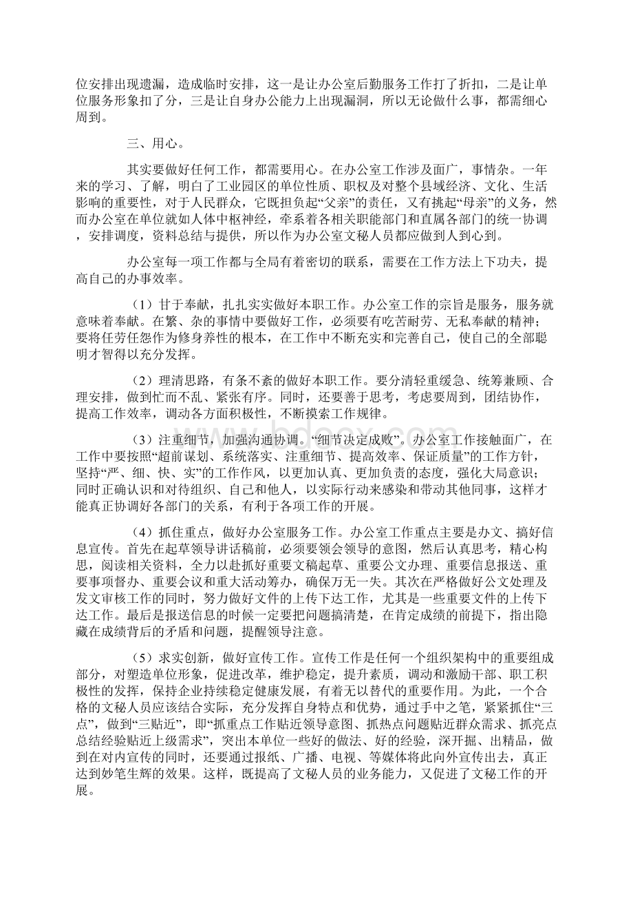 办公室文秘个人工作总结范文集合六篇.docx_第2页