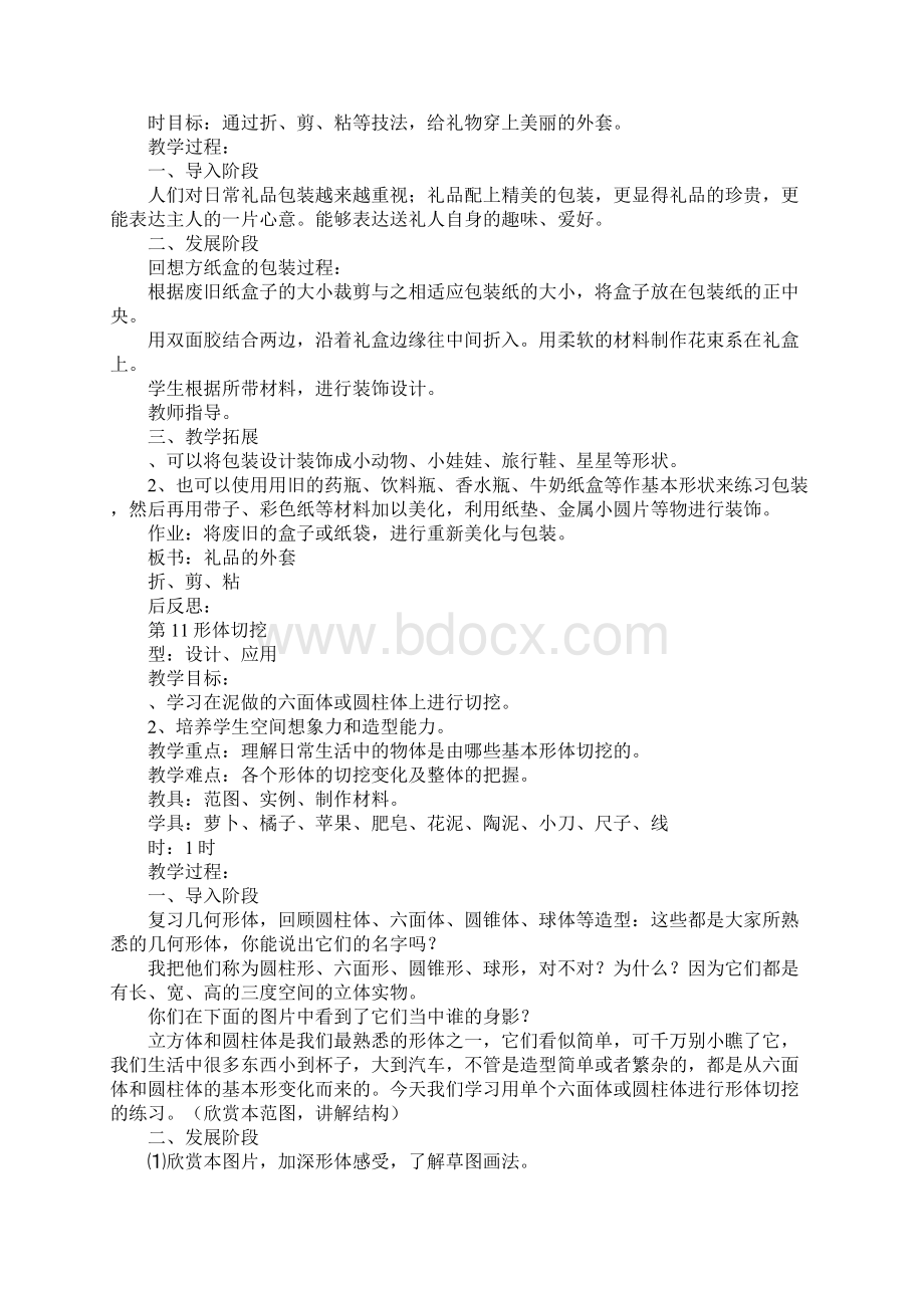 五年级上册美术教案汇总Word文档下载推荐.docx_第2页