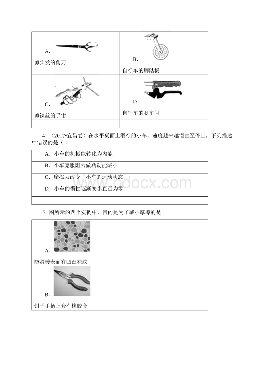 新人教版度八年级下学期期中考试物理试题II卷练习.docx_第2页