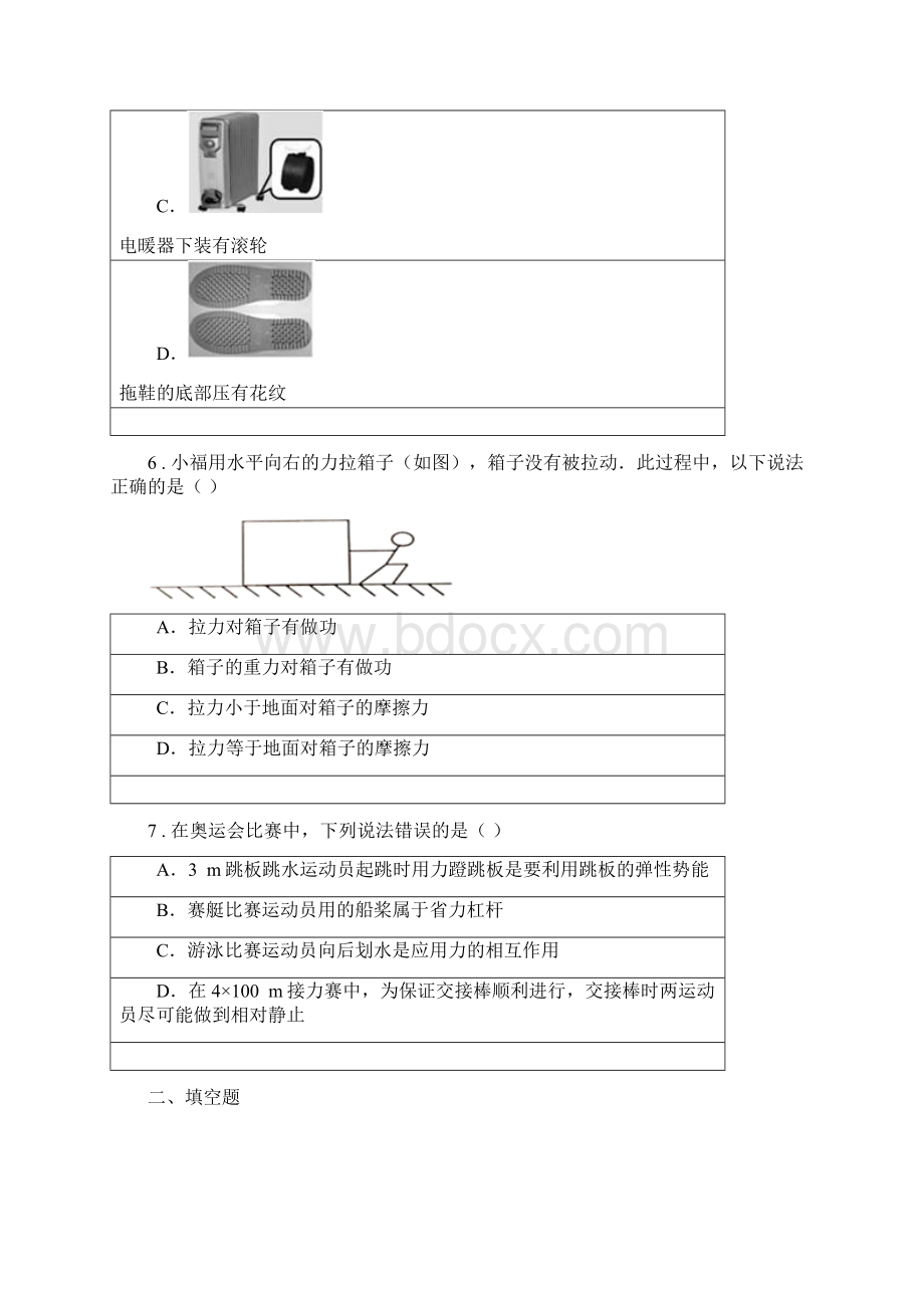 新人教版度八年级下学期期中考试物理试题II卷练习.docx_第3页