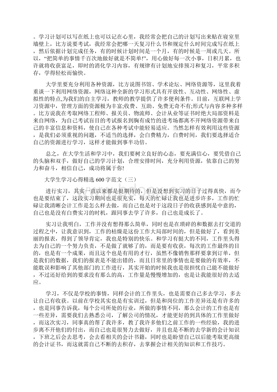 大学生学习心得体会600字范文.docx_第3页