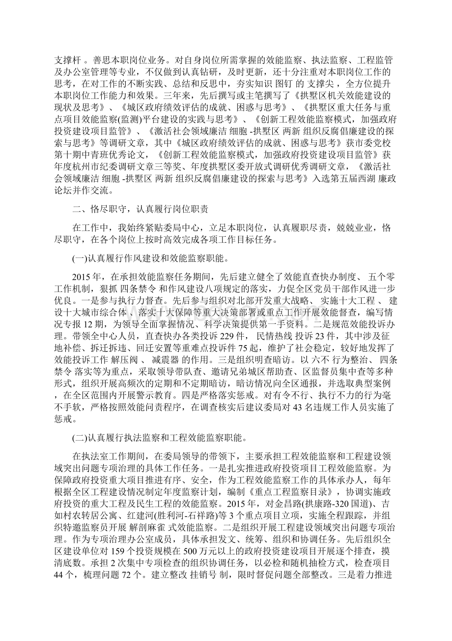 委办的近义词Word文档下载推荐.docx_第2页