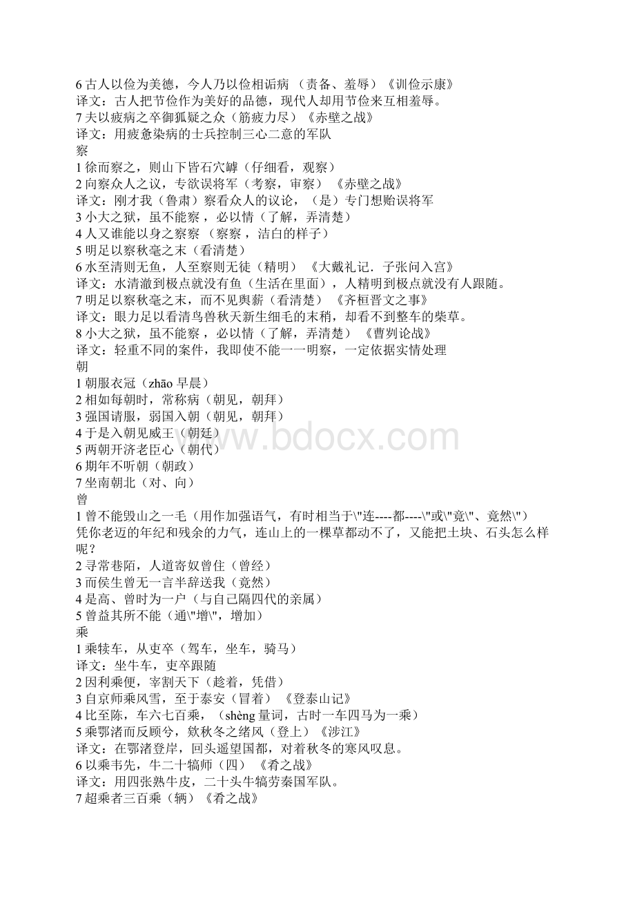 120个文言实词详解Word文件下载.docx_第3页