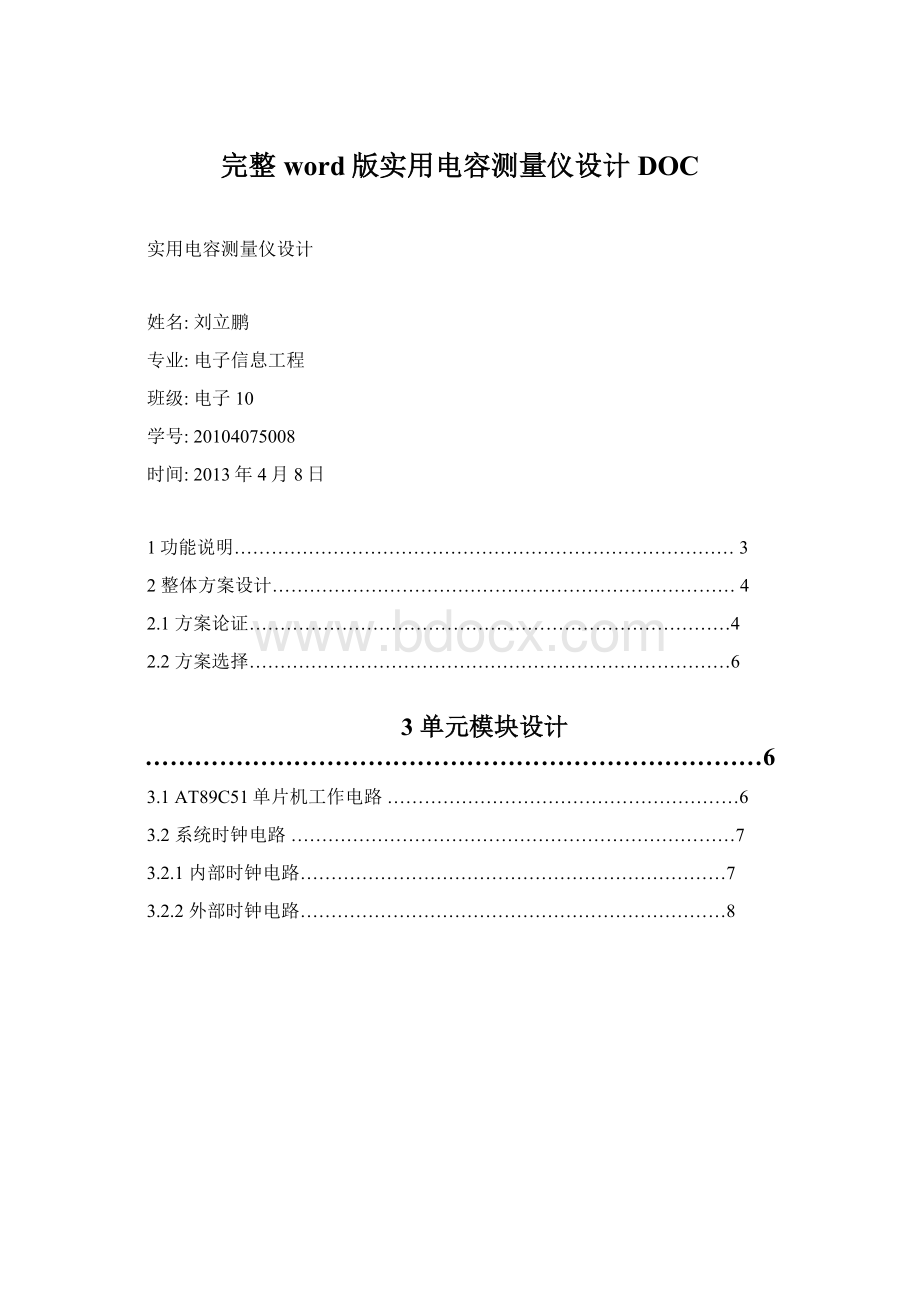 完整word版实用电容测量仪设计DOC.docx_第1页