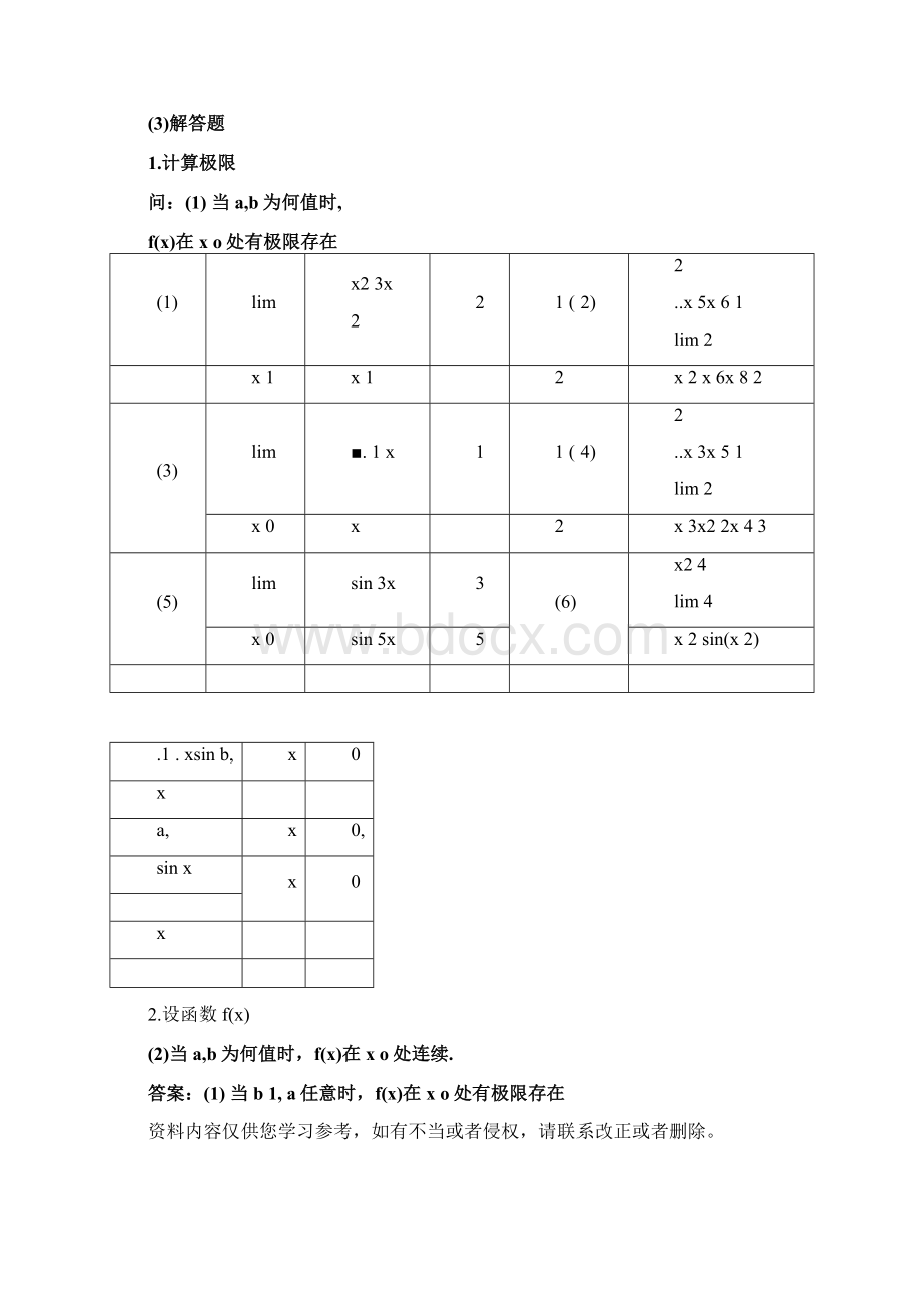 电大经济数学基础作业答案Word格式.docx_第3页