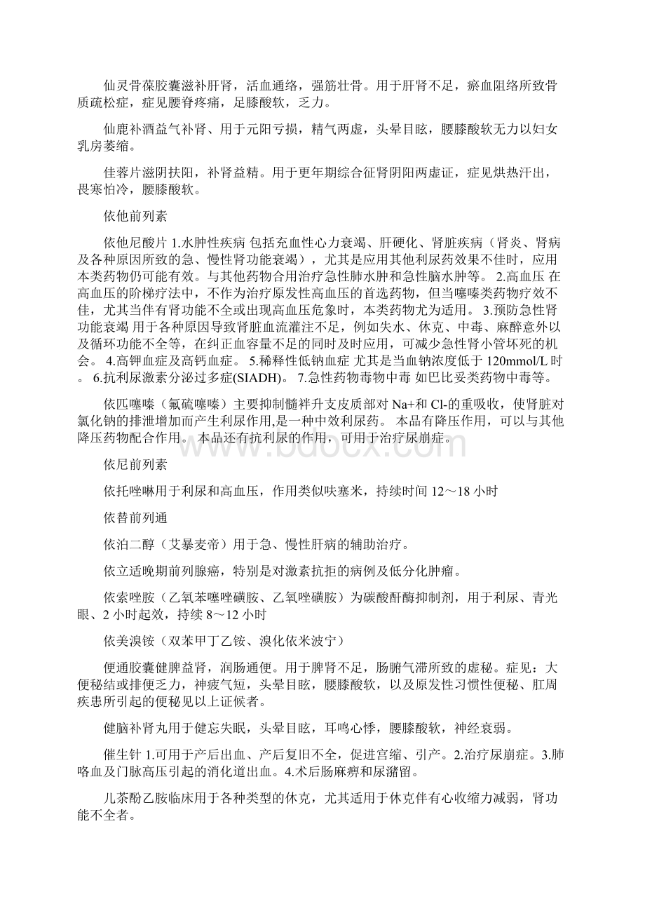 整理治疗疾病的中成药物列表.docx_第3页