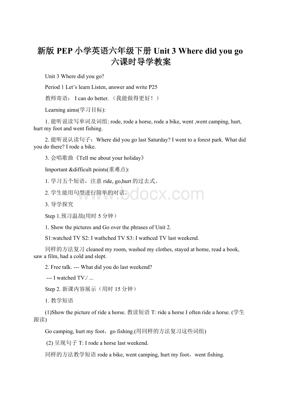 新版PEP小学英语六年级下册Unit 3 Where did you go六课时导学教案Word格式.docx