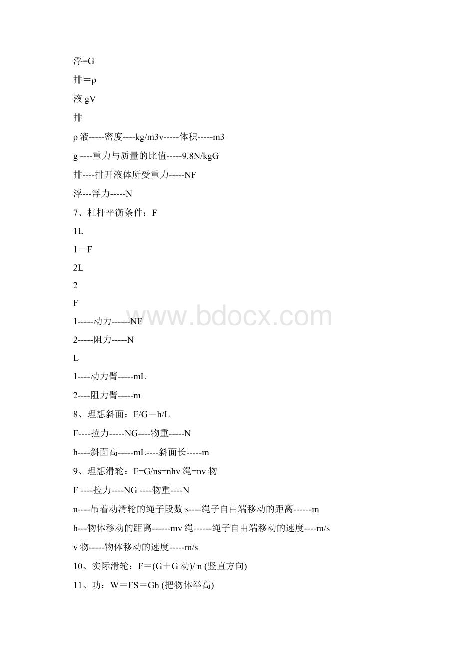 完整word初中物理公式大全人教版.docx_第3页