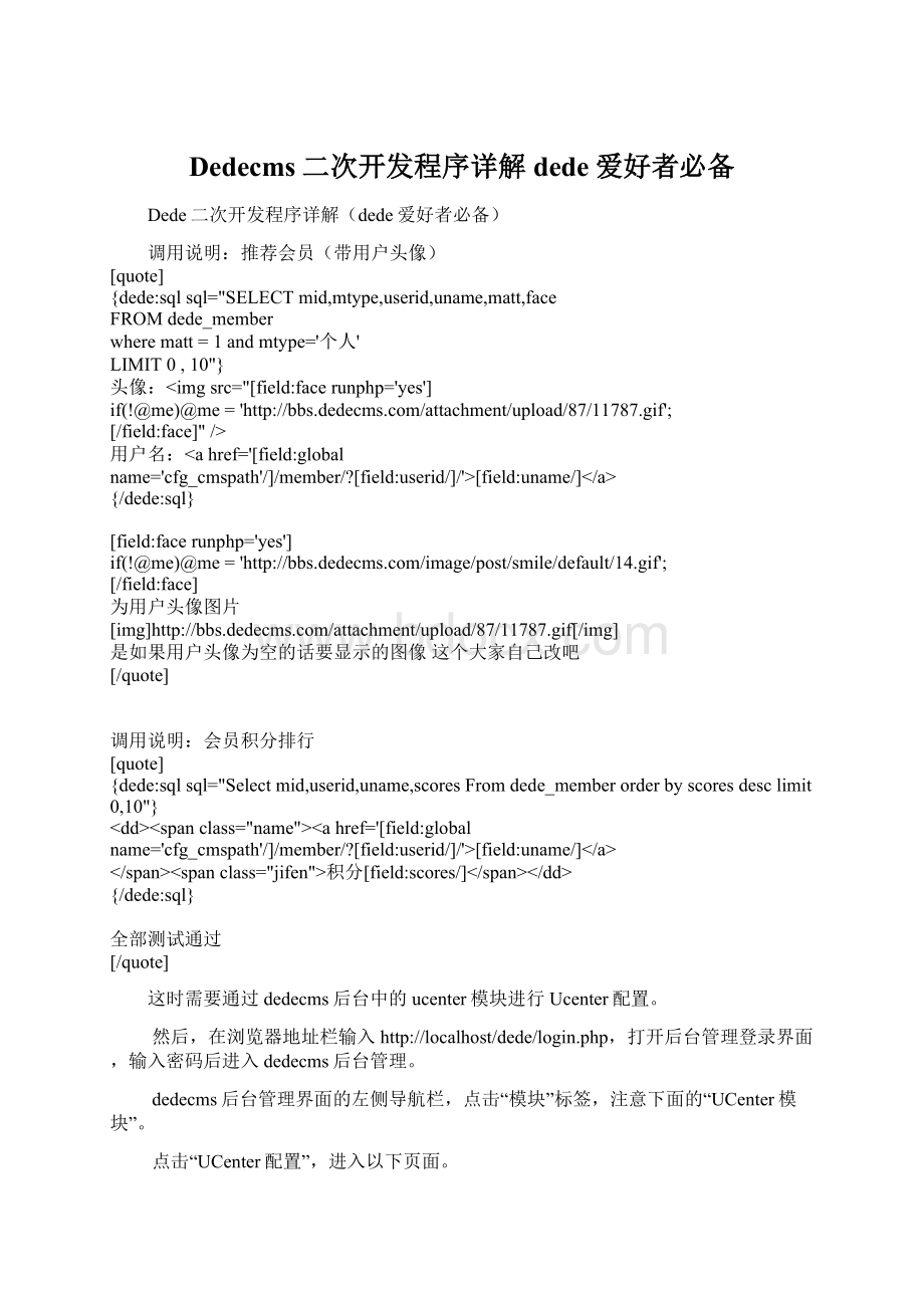 Dedecms二次开发程序详解dede爱好者必备.docx