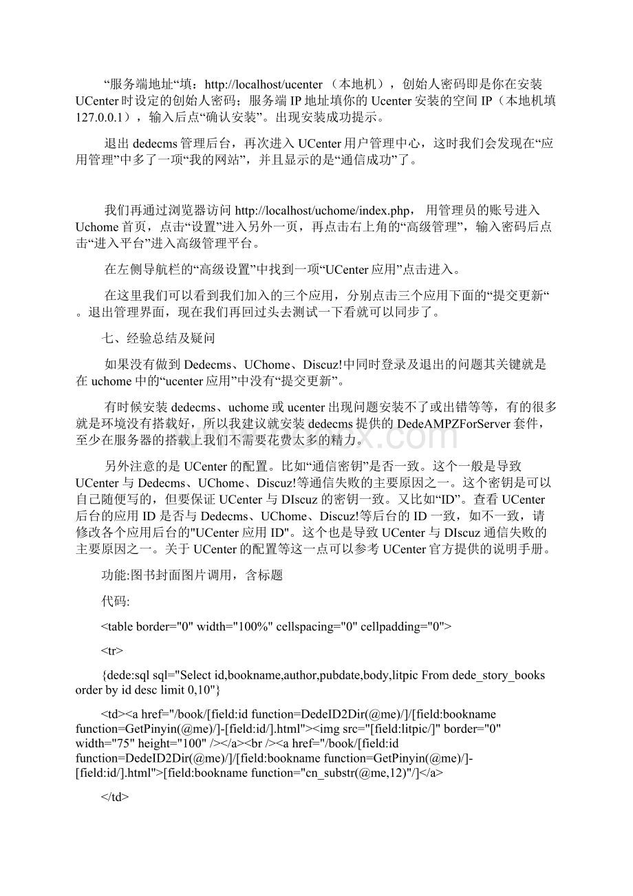 Dedecms二次开发程序详解dede爱好者必备Word下载.docx_第2页