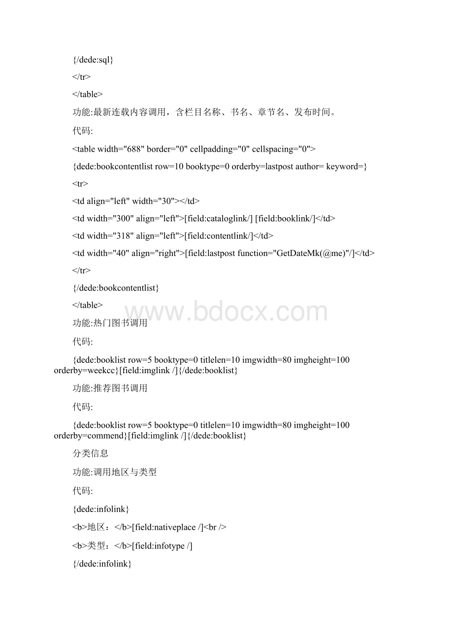 Dedecms二次开发程序详解dede爱好者必备Word下载.docx_第3页