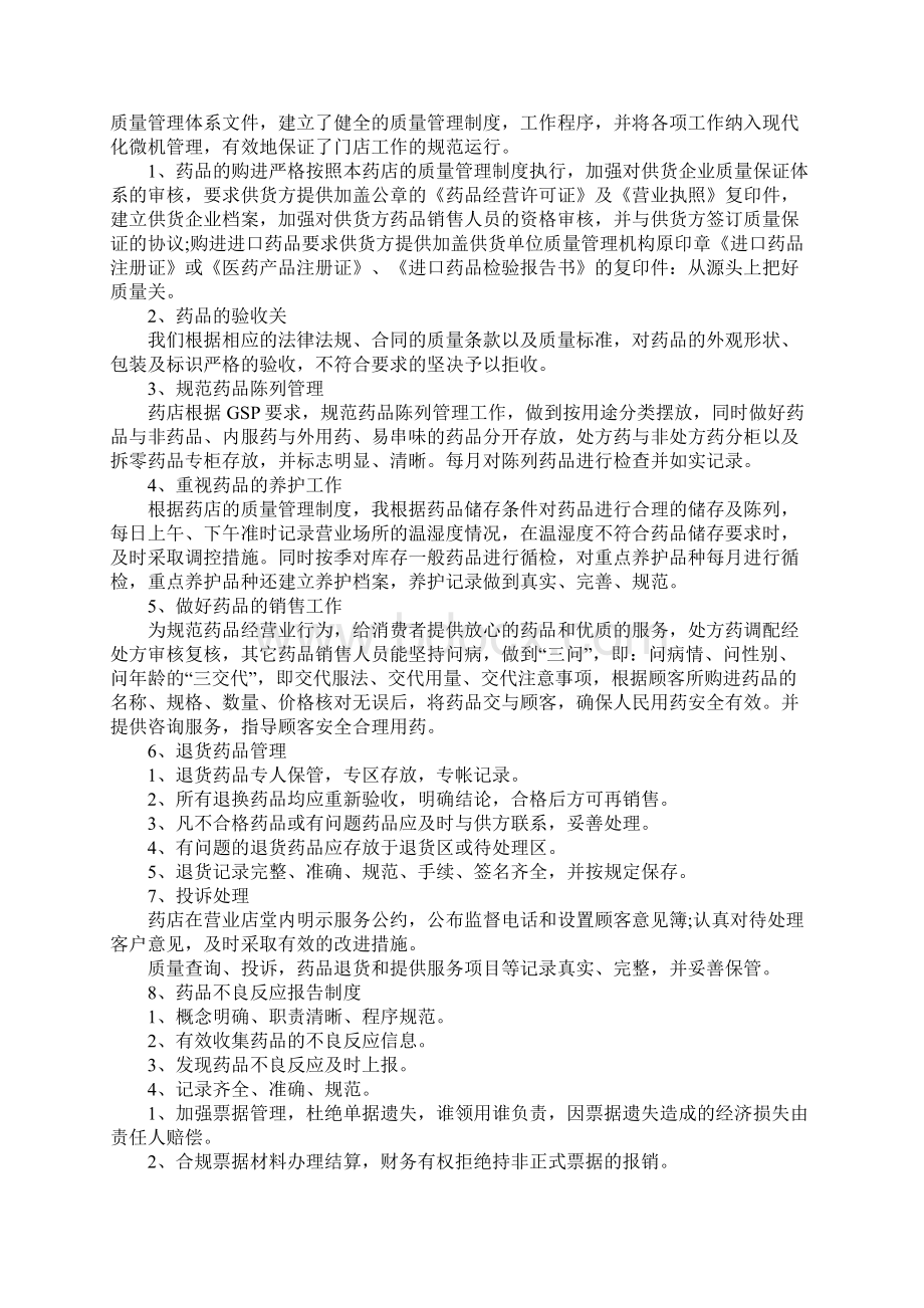 药品 生产 企业自查报告Word文档下载推荐.docx_第2页