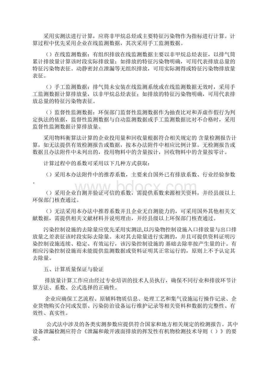 江苏省重点行业挥发性有机物排放量计算暂行办法Word文档下载推荐.docx_第3页