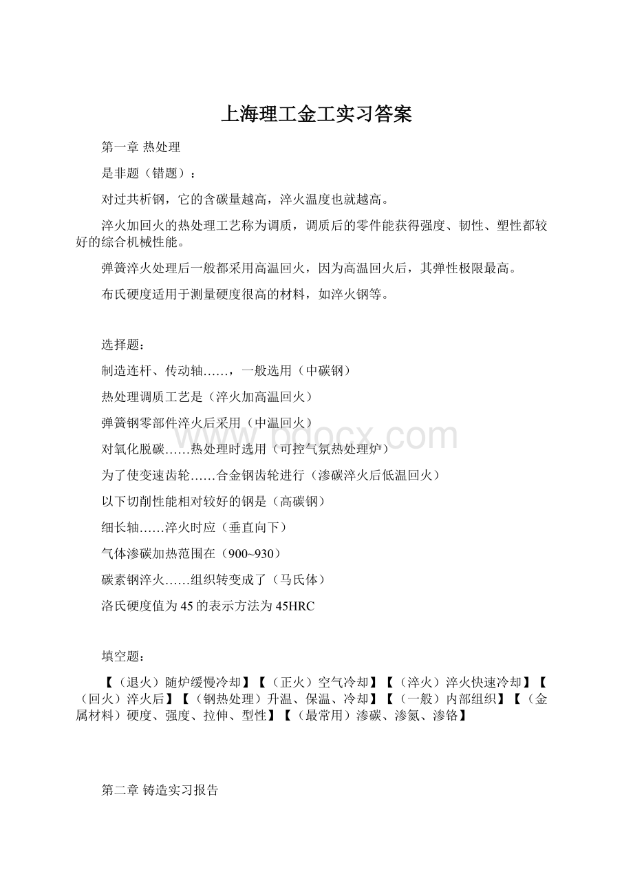 上海理工金工实习答案.docx_第1页