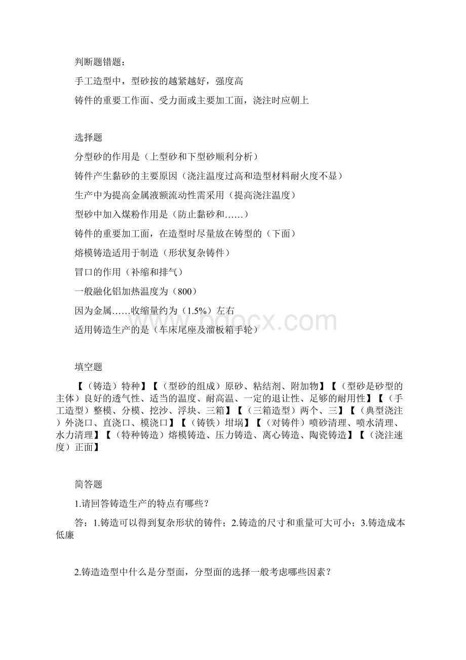 上海理工金工实习答案.docx_第2页