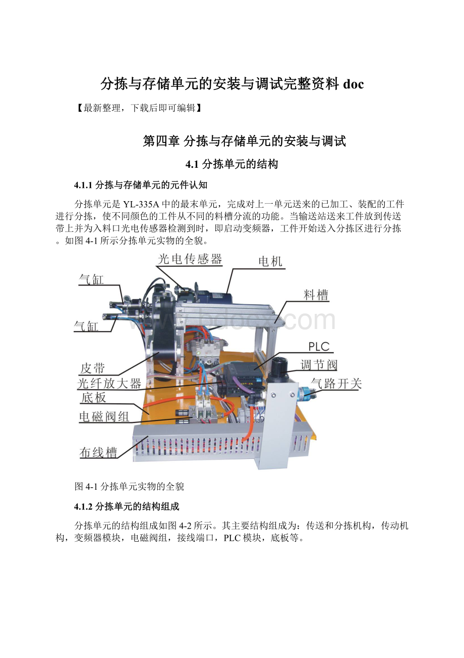 分拣与存储单元的安装与调试完整资料docWord文档下载推荐.docx