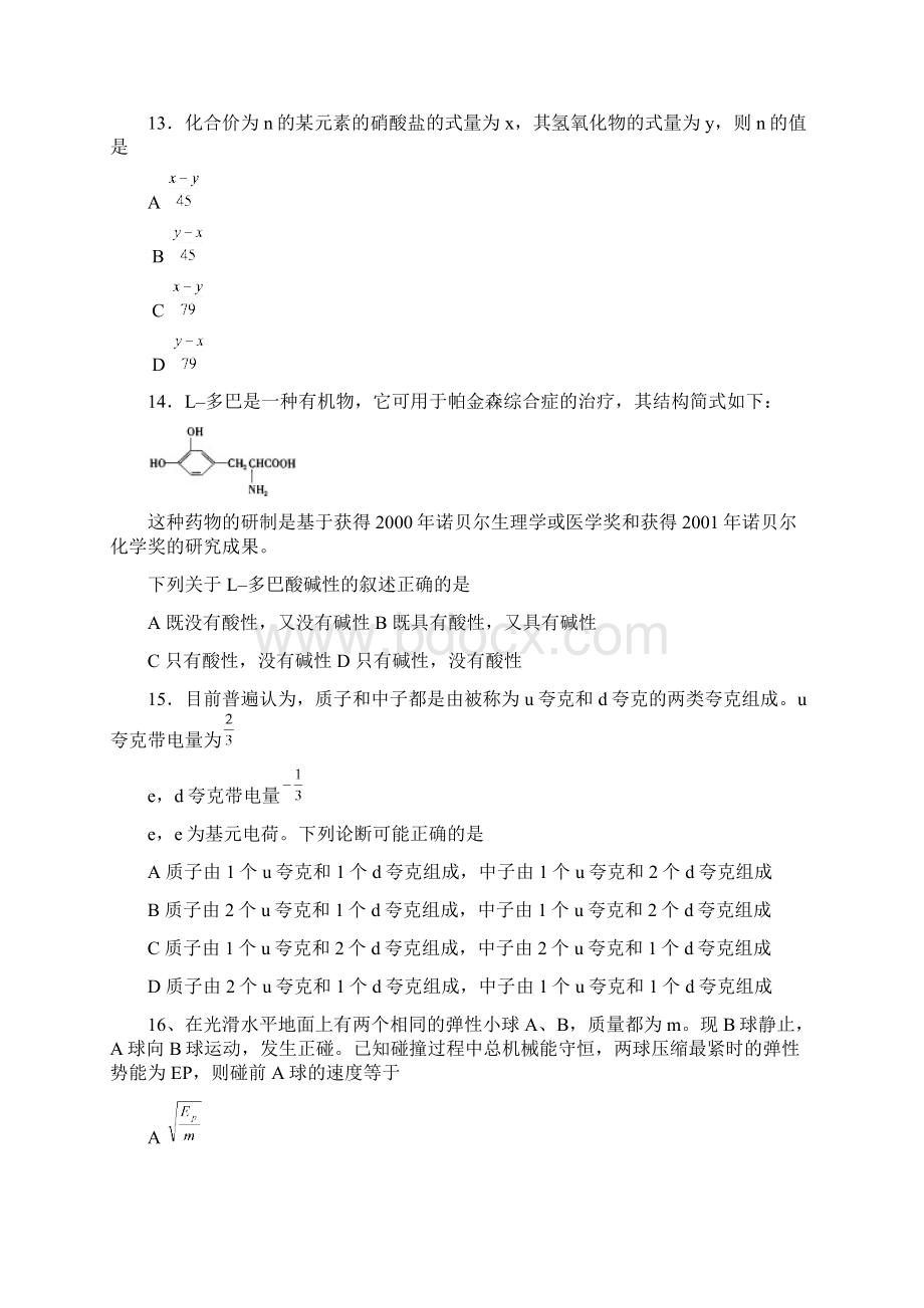 普通高等学校招生全国统一考试全国卷Word格式.docx_第3页