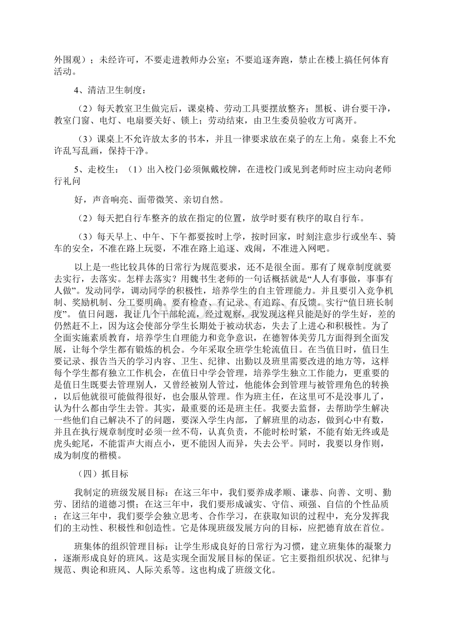 新初中班主任工作计划.docx_第3页