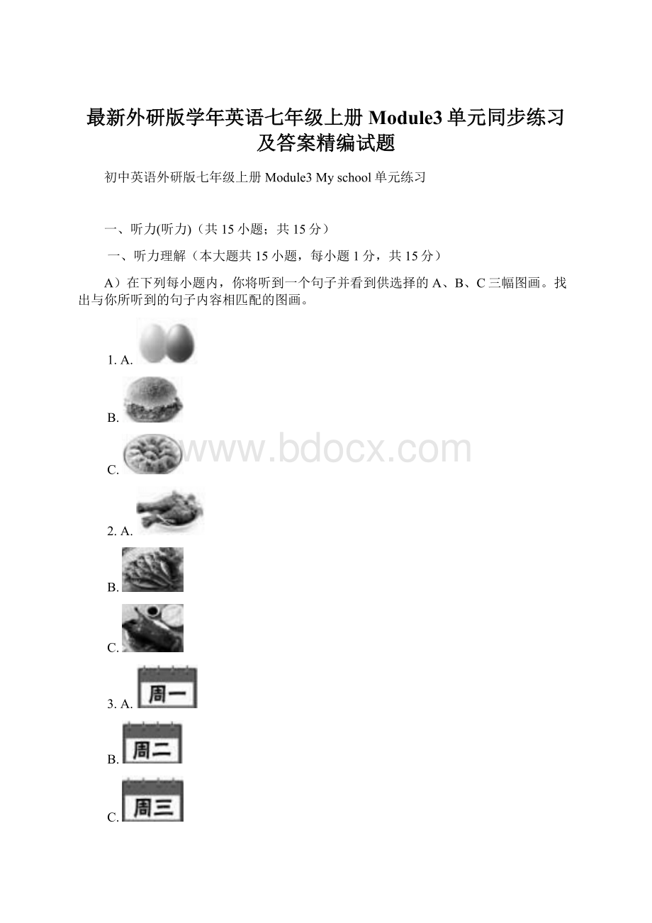 最新外研版学年英语七年级上册Module3单元同步练习及答案精编试题.docx_第1页