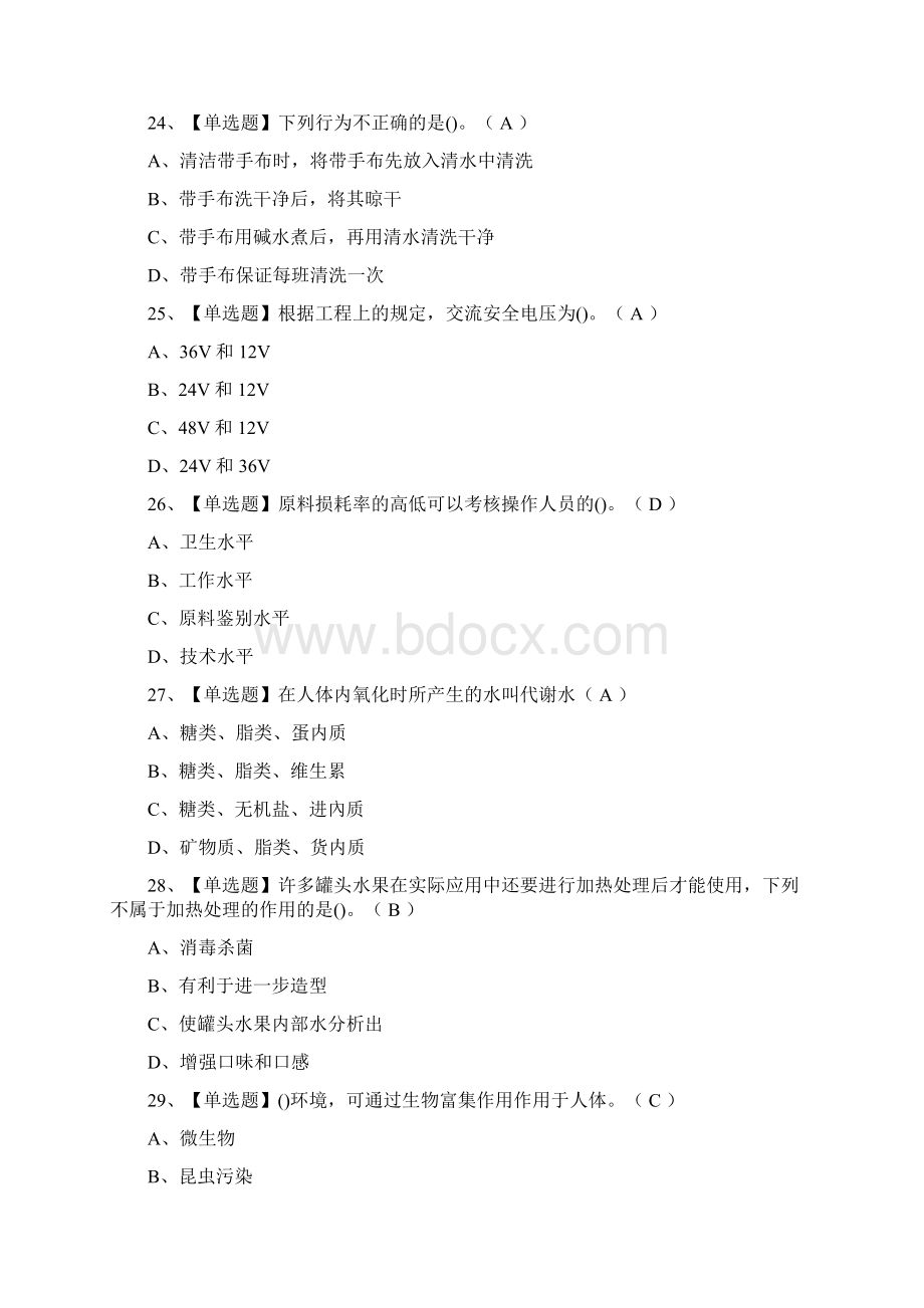 全西式面点师初级证模拟考试题库附答案Word文档下载推荐.docx_第3页