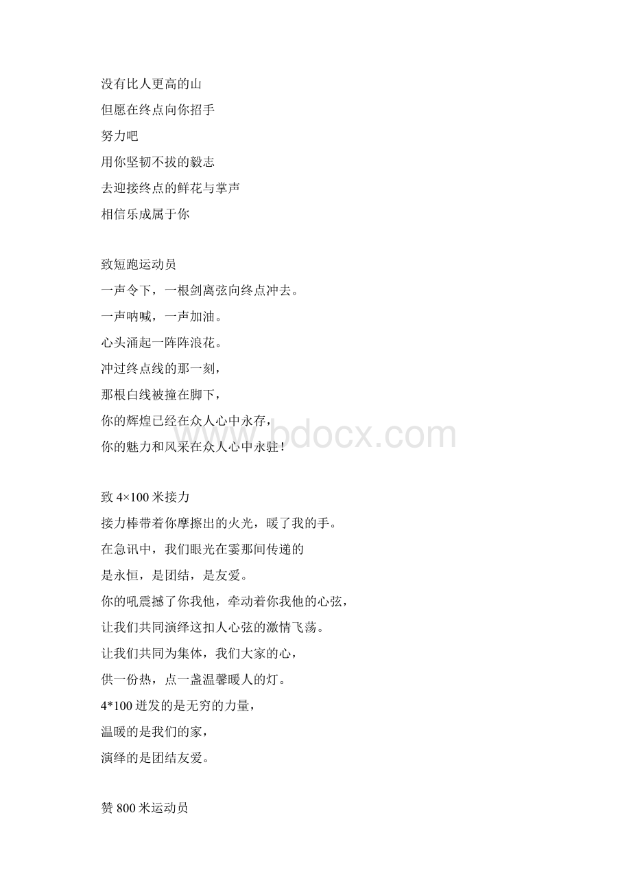 运动会各种项目致辞10则.docx_第2页