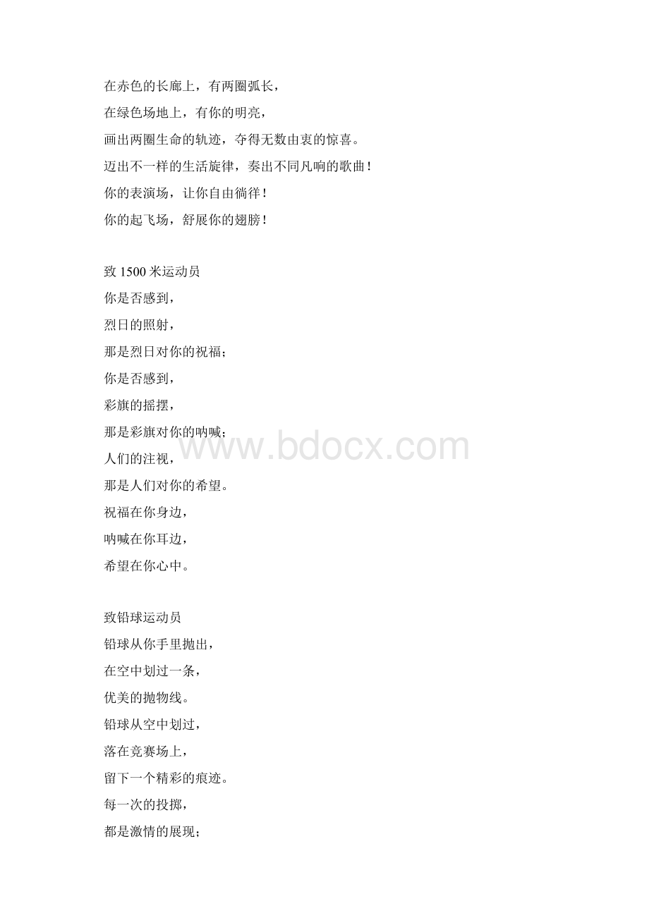 运动会各种项目致辞10则.docx_第3页