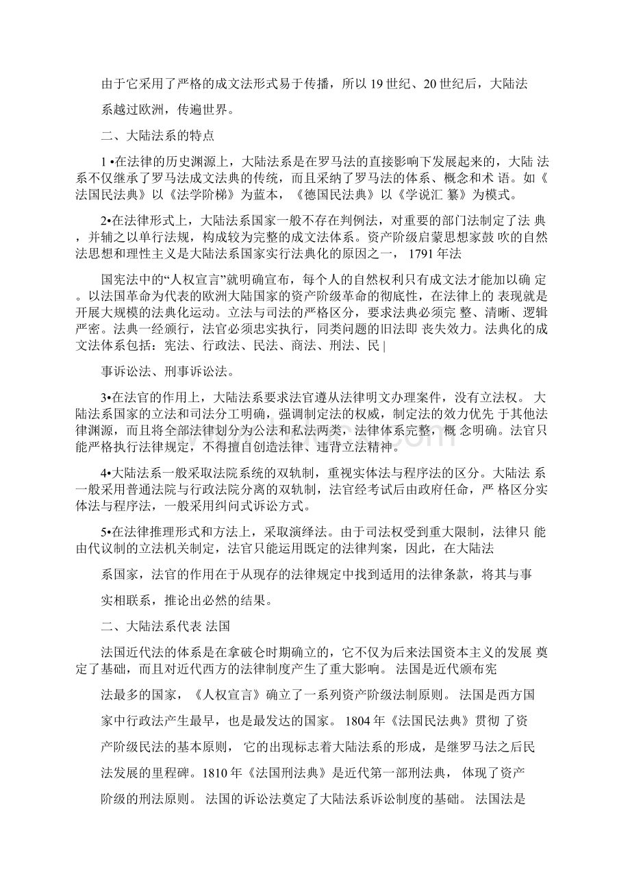 大陆法系和英美法系的起源讲课稿Word文档下载推荐.docx_第2页