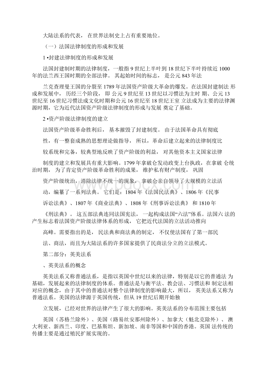 大陆法系和英美法系的起源讲课稿Word文档下载推荐.docx_第3页