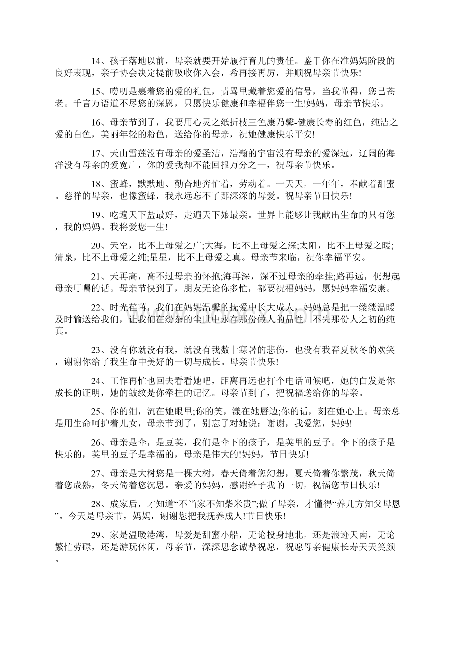 有关母爱好句好段Word格式文档下载.docx_第2页