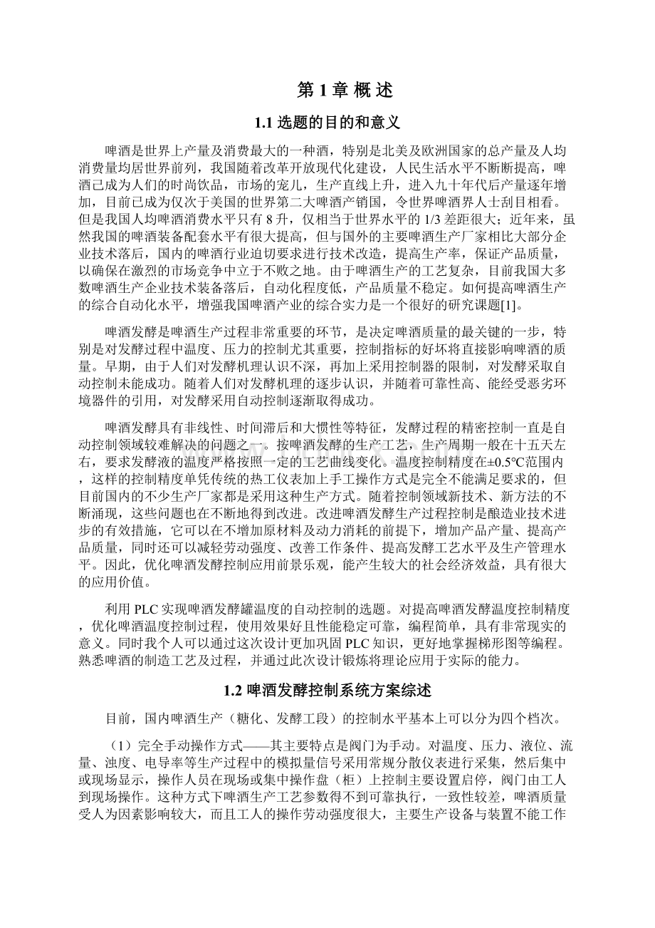 基于PLC的啤酒发酵罐温度控制系统设计本科毕业设计.docx_第3页