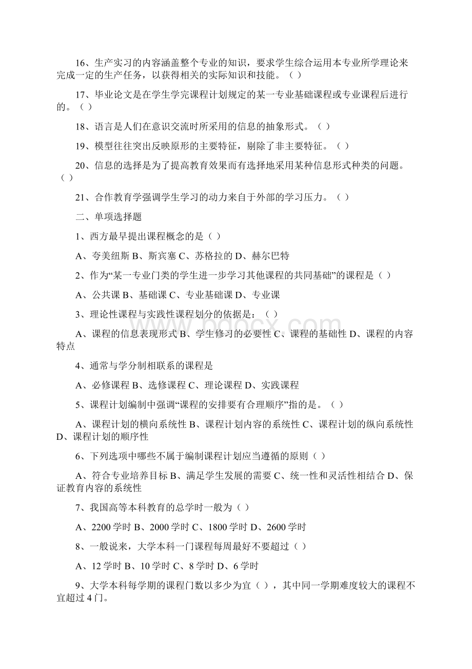 高等教育方法概论练习题改版.docx_第2页