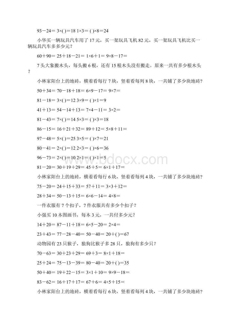 二年级数学上册寒假口算应用题天天练 425.docx_第3页