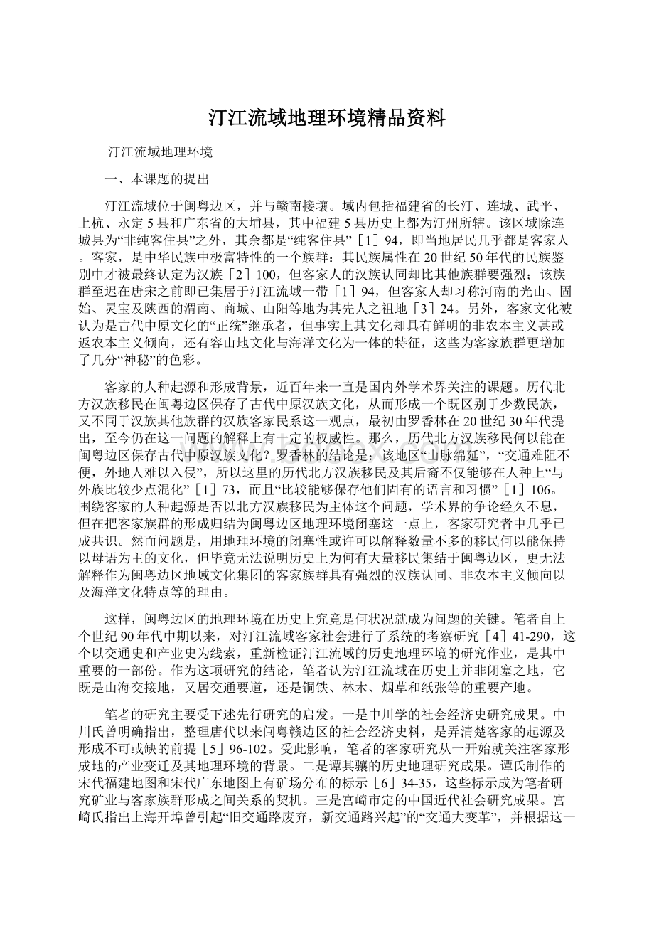 汀江流域地理环境精品资料.docx